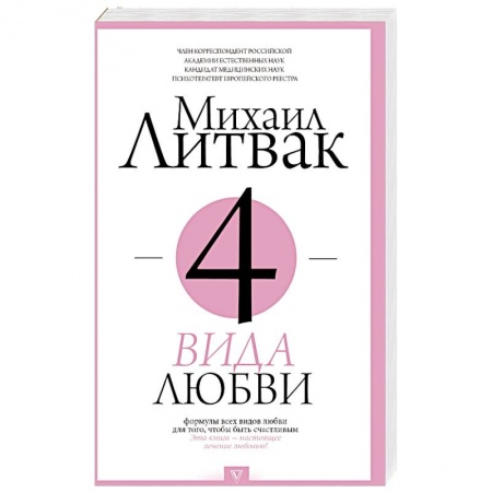 Любовь. Психология любви и сексуальности, книга 4 вида любви заказать