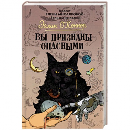 Русское фэнтези, книга Вы признаны опасными заказать