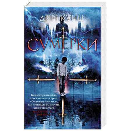 Триллеры, книга Сумерки заказать