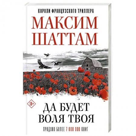 Зарубежный детектив, книга Да будет воля Твоя заказать