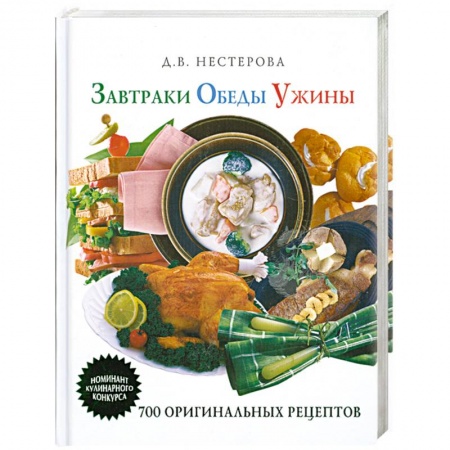 Книги, книга Завтраки, обеды и ужины заказать