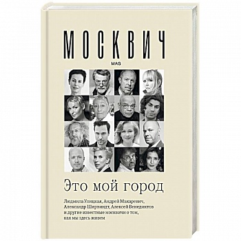 Москвич. Это мой город Москвич. Это мой город