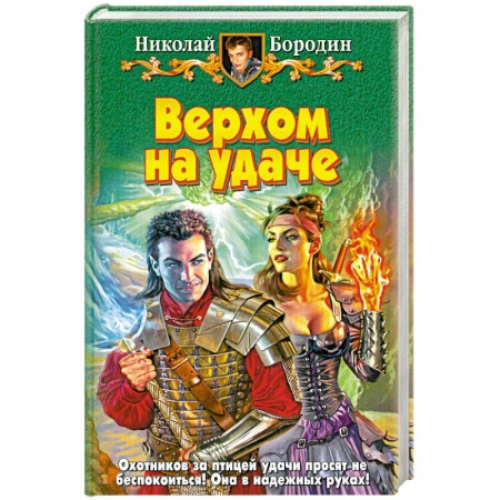 Книги, книга Верхом на удаче заказать