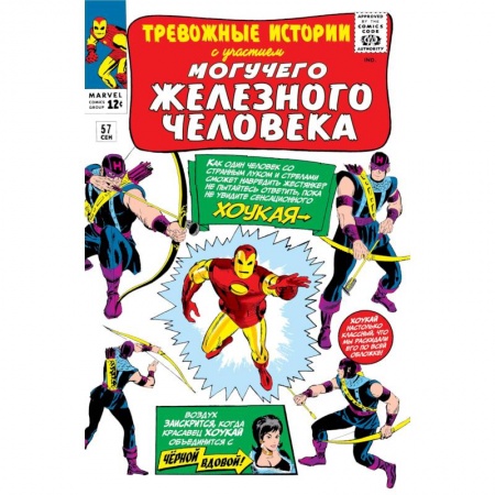 Комиксы. Манга, книга Тревожные истории #57. Первое появление Хоукая заказать