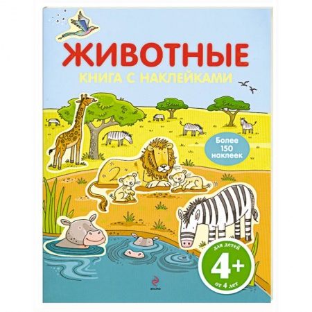 Книги, книга 4+ Животные заказать