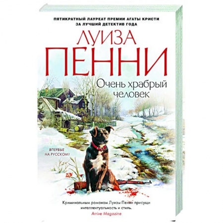 Зарубежный детектив, книга Очень храбрый человек заказать