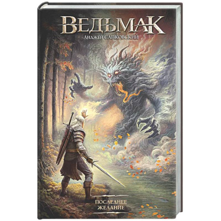 Мистика, ужасы, книга Последнее желание заказать