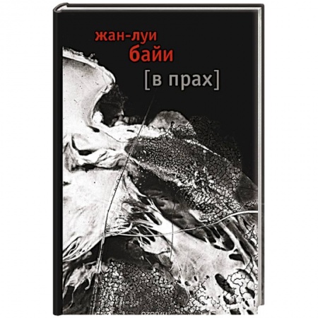 Книги, книга В прах заказать