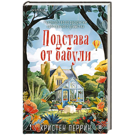 Зарубежный детектив, книга Подстава от бабули. Руководство по раскрытию собственного убийства (#2) заказать