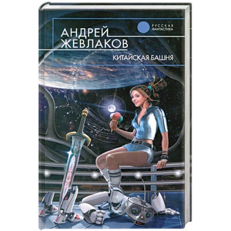 Книги, книга Китайская башня заказать