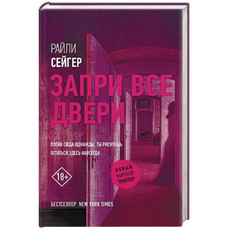 Зарубежный детектив, книга Запри все двери заказать