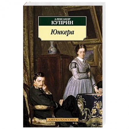 Книги, книга Юнкера: роман заказать