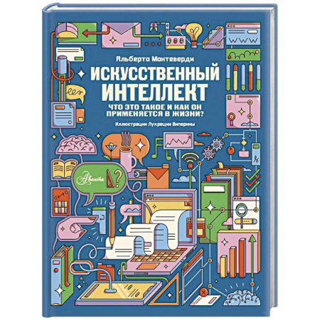 Информатика, книга Искусственный интеллект заказать