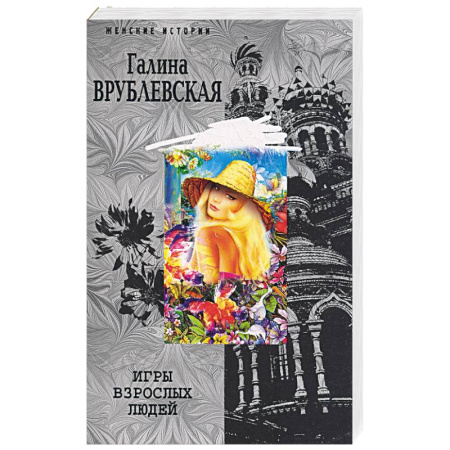 Книги, книга Игры взрослых людей заказать
