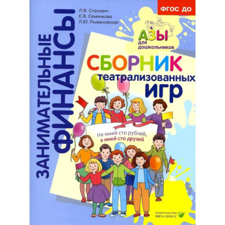 Игры на любой вкус, книга Сборник театрализованных игр: пособие для воспитателей и родителей заказать