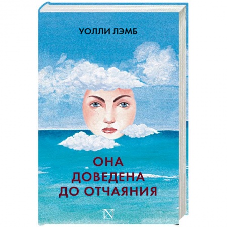 Зарубежная современная проза, книга Она доведена до отчаяния заказать