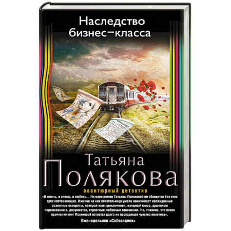 Книги, книга Наследство бизнес-класса заказать