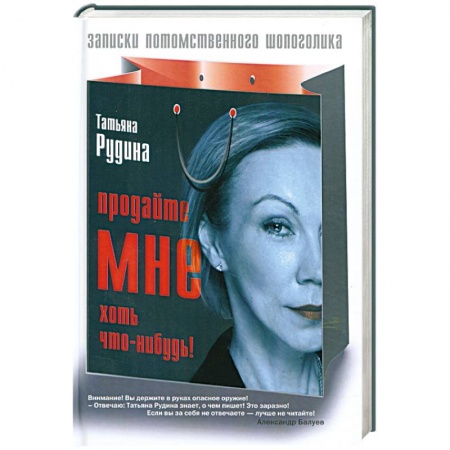 Книги, книга Продайте мне хоть что-нибудь! заказать