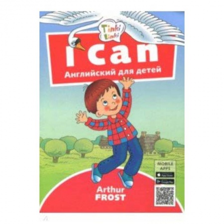 Изучение языков, книга Я умею. Пособие для детей 3-5 лет заказать