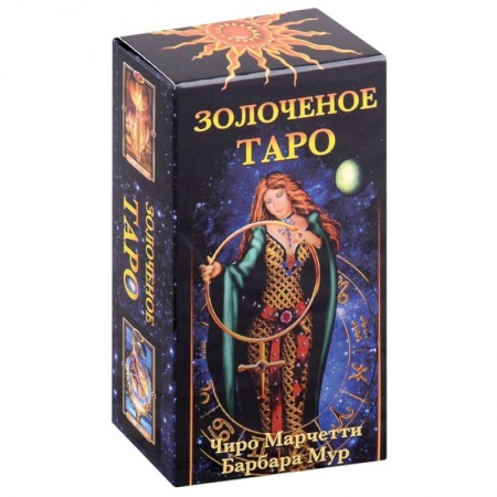 Гадание по картам Таро, книга Золоченое Таро (78 карт+руководство по гаданию) заказать