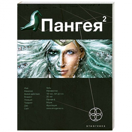 Книги, книга Пангея. Книга 2. Подземелья карликов заказать