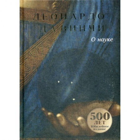 Изобразительное искусство, книга О науке заказать
