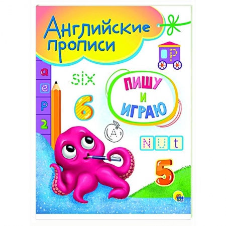 Английский язык, книга Английские прописи А5. Пишу и играю заказать