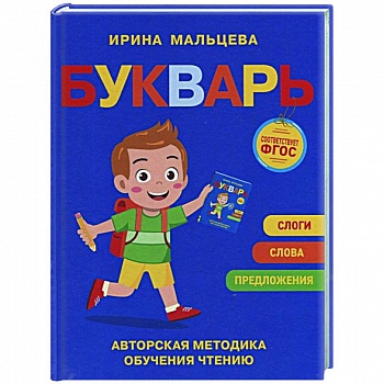 Букварь Букварь