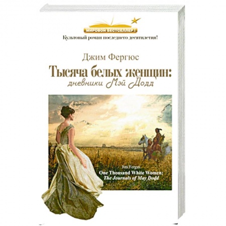 Книги, книга Тысяча белых женщин заказать