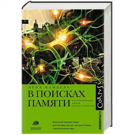 Психология личности, книга В поисках памяти заказать