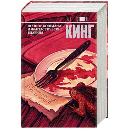 Мистика, ужасы, книга Ночные кошмары и фантастические видения заказать