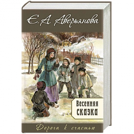 Исторический любовный роман, книга Весенняя сказка заказать