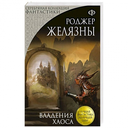 Книги, книга Владения Хаоса заказать