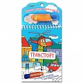 Водные раскраски