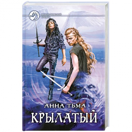 Книги, книга Крылатый заказать