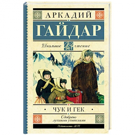 Книги, книга Чук и Гек заказать