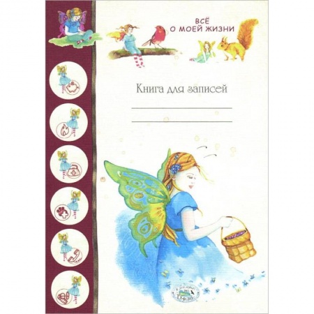Книги, книга Все о моей жизни заказать