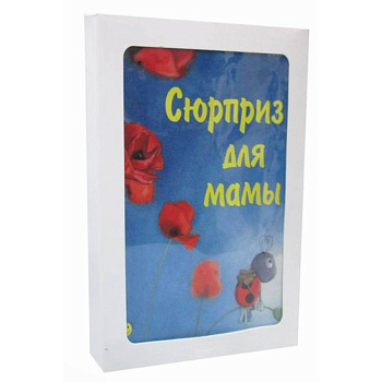 Сюрприз для мамы Сюрприз для мамы