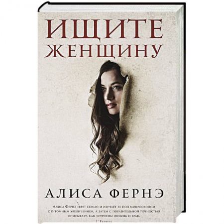 Зарубежный любовный роман, книга Ищите женщину заказать