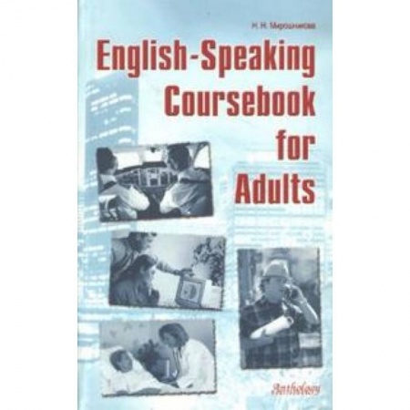 Книги, книга English-Speaking Coursebook for Adults (книга) заказать