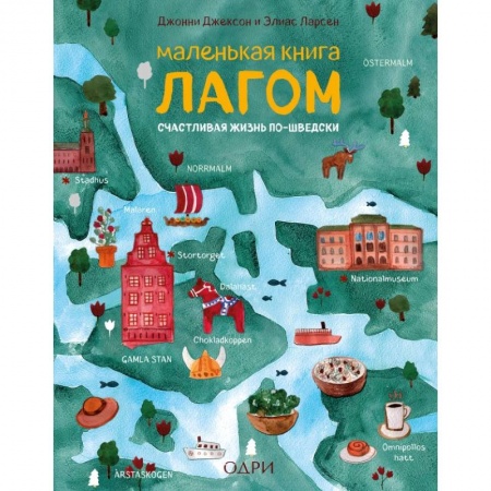 Психология, книга Маленькая книга лагом заказать