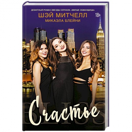 Зарубежный любовный роман, книга Счастье заказать