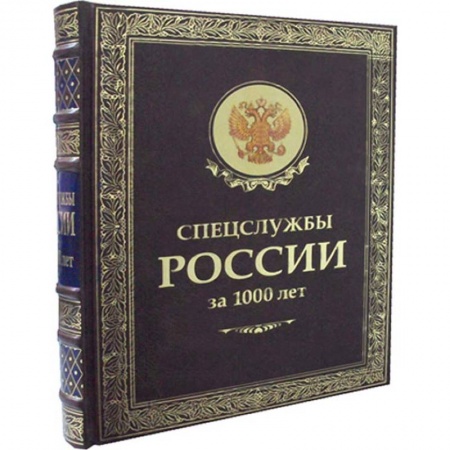 Общие работы по всемирной истории, книга Спецслужбы России за 1000 лет заказать