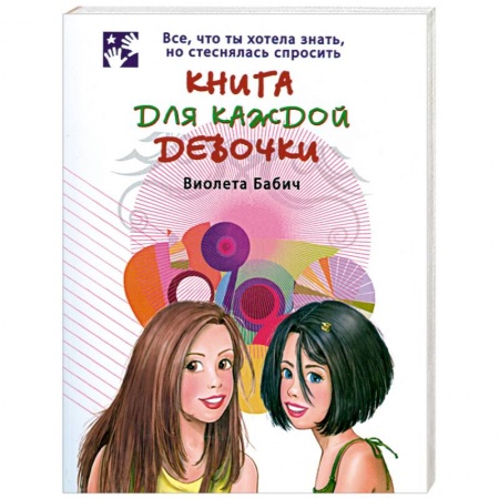 Книги, книга Книга для каждой девочки заказать