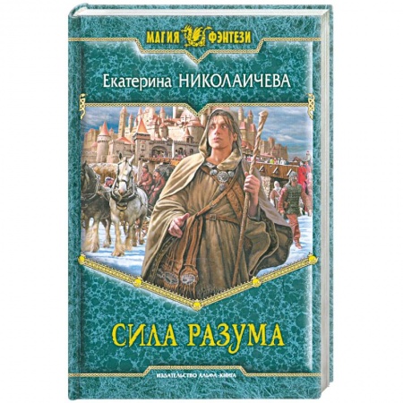 Книги, книга Сила разума заказать