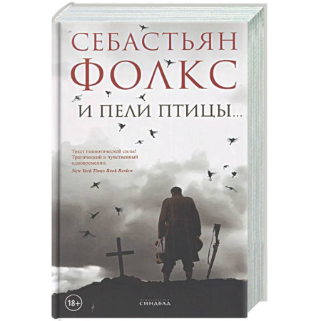 Зарубежная современная проза, книга И пели птицы… заказать