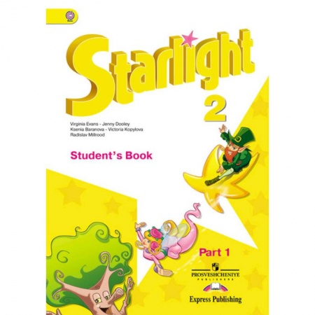 Английский язык, книга Английский язык. Звездный английский. Starlight. 2 класс. Учебник. В 2 частях. Часть 1. С online поддержкой. ФГОС заказать