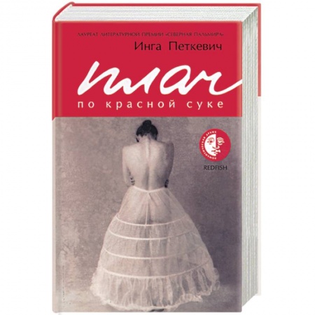 Книги, книга Плач по красной суке заказать