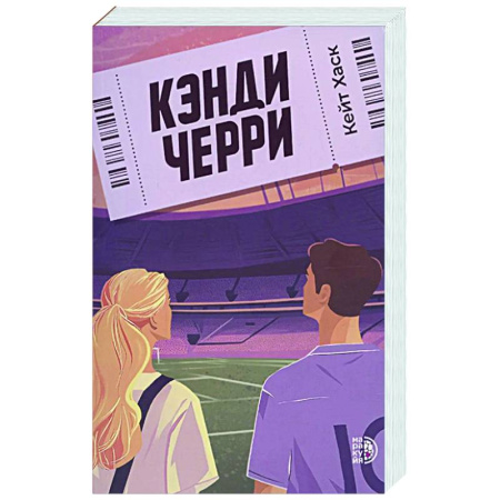 Зарубежный любовный роман, книга Кэнди Черри заказать