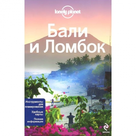 Книги, книга Бали и Ломбок заказать